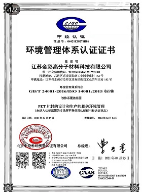 环境管理体系证书-1.jpg