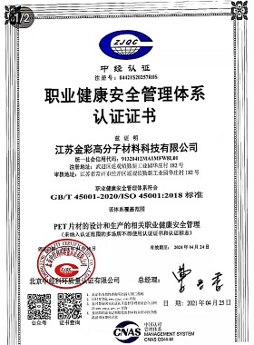 职业健康安全证书-1.jpg